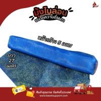 ราคา มุ้งไนล่อน ตรานกยุง หน้ากว้าง 2 50 5เมตร ยาว30หลา 27เมตร เกรดพรีเมี่ยม ตาข่ายกันแมลง ผ้าแยงเขียว อย่างดีมาก (27713614349)