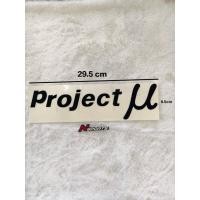 ราคา สติ๊กเกอร์ Project Mu ของเเท้ จากญี่ปุ่น (49557350095)