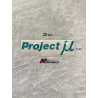 ราคา สติ๊กเกอร์ Project Mu ของเเท้ จากญี่ปุ่น (47407340605)