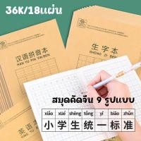 ราคา 9รูปแบบ สมุดคัดจีน สมุดเล่มเล็ก พกพาได้ สมุดมีเส้น 18แผ่น 36K แบ่งขาย1เล่ม (40756598870)