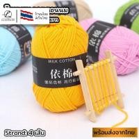ราคา 50 86 ป้ายแถบสีดำ ไหมพรมคอตตอนนม น้ำหนัก50กรัม ไหมเนื้อเนียนนุ่มไม่ระคายผิว ไหมพรม 4ply milk cotton yarn (22786873304)