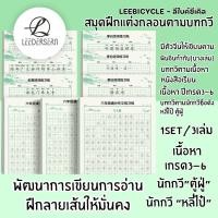 ราคา กลอนกวีชื่อดัง สมุดคัดตัวจีนตามบทกลอน มีตามเนื้อหาในหนังสือเรียนของจีน ตั้งแต่ปี3 6 (28263689563)
