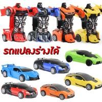 ราคา จัดส่งจากกทม โมเดลรถยนต์หุ่นยนต์แปลงร่าง หุ่นยนต์บอท รถแปลงร่าง ของเล่นสําหรับเด็ก (22277109267)