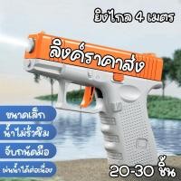 ราคา ราคาส่ง ปืนฉีดน้ำ ฤดูร้อนของเล่นแบบใหม่ 2026 ของเล่นพ่นน้ำสำหรับเด็ก รุ่น 888 22 (25514573210)