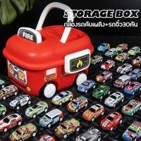 ราคา โมเดลของเล่นรถซิ่งจิ๋วมีลาน 30 คันพร้อมกล่องเก็บพกพารูปรถตำรวจ รถดับเพลิง รถแข่งคันจิ๋ว (41624844313)