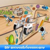 ราคา ีรถรางกระดาษแข็ง DIY รางรถจากกระดาษที่ไม่ได้ใช้งาน เสริมสร้างพัฒนาการและความคิด DIY Cardboard Track (47105822090)
