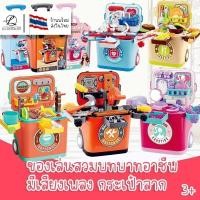 ราคา พร้อมส่งในไทย ของเล่นบทบาทสมมุติ ชุดกระเป๋าเดินทางคุณหมอ ชุดเจ้าหญิง มีล้อลาก มีเสียงเพลง สะพายได้ (25182559672)