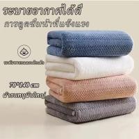 ราคา ผ้าเช็ดตัว ขนาดใหญ่พิเศษ 70 140cm ผ้าขนหนู ซับน้ำดีขนไม่หลุด เนื้อนุ่ม ผ้าเช็ดผม รังผึ้ง ราคาส่ง ซับน้ำได้ดี พร้อมส่ง (28573565783)
