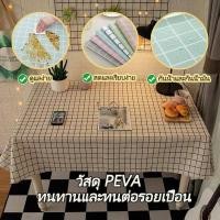 ราคา ผ้าปูโต๊ะ อัพเกรดหนา วัสดุpeva กันน้ำและกันเปื้อน สไตล์มินิมอล กันน้ำกันน้ำมันทนร้อน สําหรับตกแต่งโต๊ะทานอาหาร ปูโต๊ะอาห (28273490216)