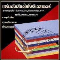 ราคา 10 แผ่น แพ๊ค แผ่นเก็บเสียงห้อง30x30x0 9cm โฟมซับเสียง แผงซีลประตูแผ่นฉนวนกันเสียงรบกวนมีกาวในตัว3Dของตกแต่งผนัง (26534810523)