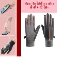 ราคา TB274 ถุงมือกันหนาวกันน้ำ ทัชสกรีนได้ทั้งสองข้าง (27610046565)