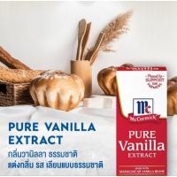 ราคา McCormick Pure Vanilla กลิ่นวานิลาเลียนแบบธรรมชาติ สกัดจากฝักวานิลลาแท้ 100 (43577121406)
