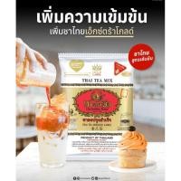 ราคา ชาไทยสูตรโกลด์เลเบล ชาตรามือ ชนิดถุง 400 กรัม (42408189844)