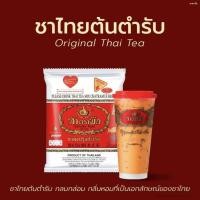 ราคา ชาไทยสูตรต้นตำรับ ชาตรามือ ชนิดถุง 400 กรัม (42258189994)