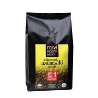 ราคา กาแฟเหนือจรดใต้ สูตร1 500กรัม (41656911072)