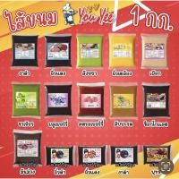 ราคา ไส้กวน สำเร็จรูป ตรายูยี หอม อร่อย หลายรสชาติ ขนาด 1 kg (50901551237)