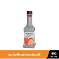 ราคา เพียวเร่ สตรอว์เบอร์รี่ ตราลองบีช น้ำสตอเบอรี่เข้มข้น 100 ขนาด 900 มล (46301138232)