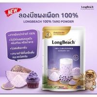 ราคา ผงเผือก ตราลองบีช ผงเผือกแท้ 100 เหมาะสำหรับเบเกอรี่และเครื่องดื่ม ขนาด 200 กรัม (24345718382)