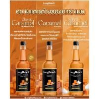 ราคา ลองบีชไซรัป คาราเมล Longbeach syrup caramel Syrup 740มล (43862304631)