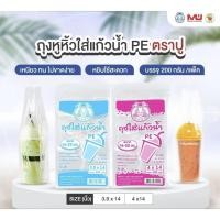 ราคา ถุงหูหิ้วใส่แก้วน้ำ PE ตราปู ขนาด200กรัม ขายยก 4ห่อ (42362307646)