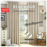 ราคา ผ้าม่านสีครีม ผ้าม่านกั้นห้อง Blackout Polyester100 (20891112430)