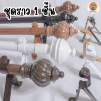 ราคา ราวม่าน1ชั้น ราวม่าน ราวผ้าม่าน อุปกรณ์ผ้าม่านครบชุด แข็งแรงทนทาน (41556250571)