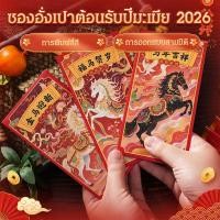 ราคา สำหรับอวยพรวันตรุษจีน ซองอั่งเปาสีแดง ลายม้าสีทอง ใส่เงินแดงให้ลูกหลาน ของขวัญมงคลแห่งปี (55454923838)