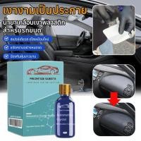 ราคา ปกป้องยาวนาน 6 เดือน น้ำยาป้องกันพื้นผิวพลาสติก สูตรกันรังสียูวีแข็งแรง ป้องกันการซีดจางและกรอบแตกจากแสงแดดไทย ฉีดพ่น 1 ครั้งสร้างชั้นเคลือบใสคุมความเงาได้นานเกินครึ่งปี ลดการสะสมของฝุ่นบนแผงคอนโซลและ