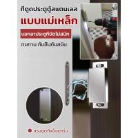 ราคา ป้องกันเสียงดัง ที่ดูดประตู แม่เหล็กกันชนประตู ลดเสียงกระแทก ประตูปิดเบา ไม่รบกวนสมาชิกในบ้าน (42378262621)