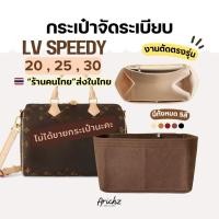 ราคา จัดระเบียบ L V Speedy ร้านคนไทย พร้อมส่ง ทรงหมอนมีขนาด 25 30 งานตัดตรงรุ่น น้ำหนักเบา ดีไซด์ของร้านเอง มีส่งด่วน (42172770262)