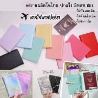 ราคา เคสพาสปอร์ต พร้อมส่งงานไทย มีช่องใส่บัตร ใส่ซิม เข็มซิม ใส่ตั๋วเครื่องบินได้ ครบจบในเล่มเดียว มีส่งด่วน (21926653006)