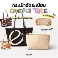 ราคา กระเป๋าจัดระเบียบของรุ่น Cicelle Tote ร้านคนไทย พร้อมส่ง น้ำหนักเบา หนาอยู่ทรง งานตัดตรงรุ่น ดีไซด์ของร้านเอง มีส่งด่ (49856517553)