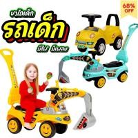 ราคา รถขาไถเด็ก 4 ล้อ ซึ่งเป็นของเล่นที่ช่วยส่งเสริมพัฒนาการทางร่างกายและจิตใจของเด็ก (26412938892)
