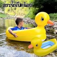 ราคา สระน้ำเด็ก รูปเป็ดน้อยหัวโต น่ารักมาก (15449534025)
