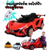 ราคา รถแบตเตอรี่เด็กนั่ง Ferrari Lambo BM ใหม่ล่าสุด 2แบต2มอเตอร์ รถแบตคันใหญ่ รถแบตไฟฟ้าเด็กมีเสียงมีไฟ มีรีโมทย์ (29553056123)