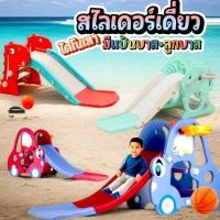 ราคา สไลเดอร์เด็ก พับเก็บได้ พลาสติกอย่างดี สไลด์เดอร์เดี่ยวรุ่น ไดโนเสาร์ ยีราฟ ดราก้อน พร้อมแป้นบาสและลูกบอล งานดีมากก (24232337151)