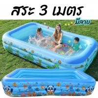 ราคา พร้อมส่งจากไทย ส่งเร็ว สระน้ำเป่าลม intex มีตัวเลือก สระน้ำ สระเป่าลม หลายยี่ห้อหลายขนาดนะคะ มีทั้งรวมสูบและไม่รวมสูบ (7617783283)