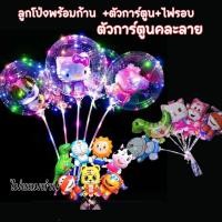 ราคา ลูกโป่งไฟกระพริบมีตุ๊กตา พร้อมส่ง (19368281891)