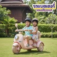 ราคา สกู๊ตเตอร์ไฟฟ้าเด็ก รถแบตเตอรี่ เด็ก คันใหญ่ นั่งได้ 2 คน (6836825086)