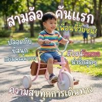 ราคา จักรยานเด็กวินเทจสุดน่ารัก คละสี ปั่นสนุก ถ่ายรูปน่ารักทุกมุม สไตล์วินเทจสุดละมุน ปั่นเล่นก็ได้ ถ่ายรูปก็ปัง (19819760516)