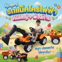 ราคา รถแบตเตอรี่เด็กนั่ง รถแทรกเตอร์มีพ่วงท้าย WoW สีแดง รถแบตเตอรี่เด็ก (4136821862)