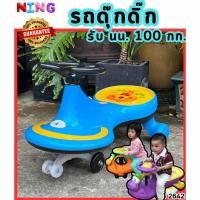 ราคา รถดุ๊กดิ๊กหรรษา ถูกที่สุด คละสี (12022785589)