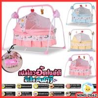 ราคา เปลไฟฟ้า เปลไกลอัตโนมัติ (22706363491)