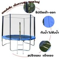 ราคา แทรมโพลีนขนาดใหญ่ ขนาด 240 ซม มีบันไดขึ้นลง (21286548094)