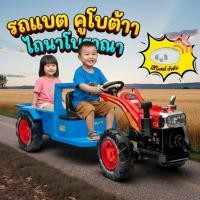 ราคา คูโบต้า รถไถนา คูโบต้าในตำนาน รถแบตเตอรี่ รถเด็กไฟฟ้า รถเด็กเล่น (19056929474)