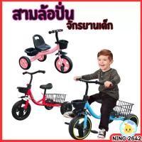 ราคา สามล้อปั่น น่ารักมาก รหัส 4030 (15049533775)