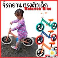 ราคา จักรยานมินิ จักรยานทรงตัว จักรยานขาไถมินิ (7538718788)