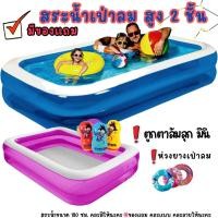 ราคา สระ 180 แถมห่วงยาง สระน้ำขนาด 120 ซม คละสี (6117317079)