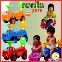 ราคา รถขาไถรูปรถ ขาไถรูปแบบต่างๆ น่ารัก เล่นง่าย (5995378683)