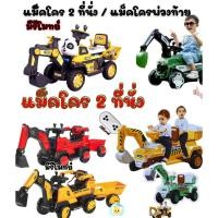 ราคา รถแบตแม็คโคร1มอเตอร์มีพ่วงท้าย มีรีโมทย์ (4264081896)